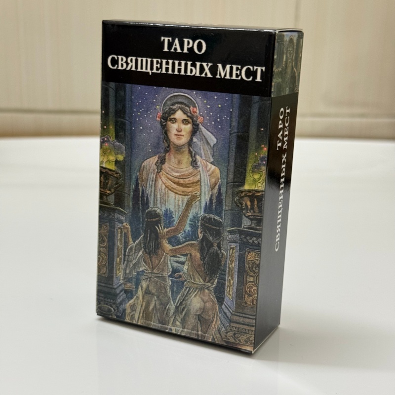 Tarot Cards Deck With Guidebook - Tarot das Terras Sagradas Versão Russa